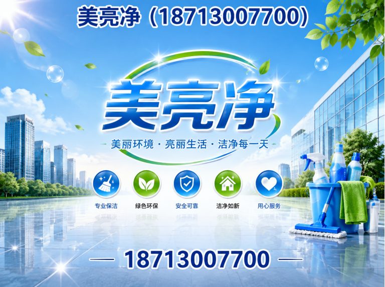 固安县美亮净展示图